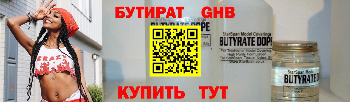 Нижний Тагил  Бутират 1.4BDO  Вход с VPN 
