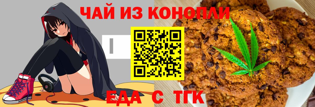 Нижний Тагил  Печенье с ТГК конопля  Вход с VPN 