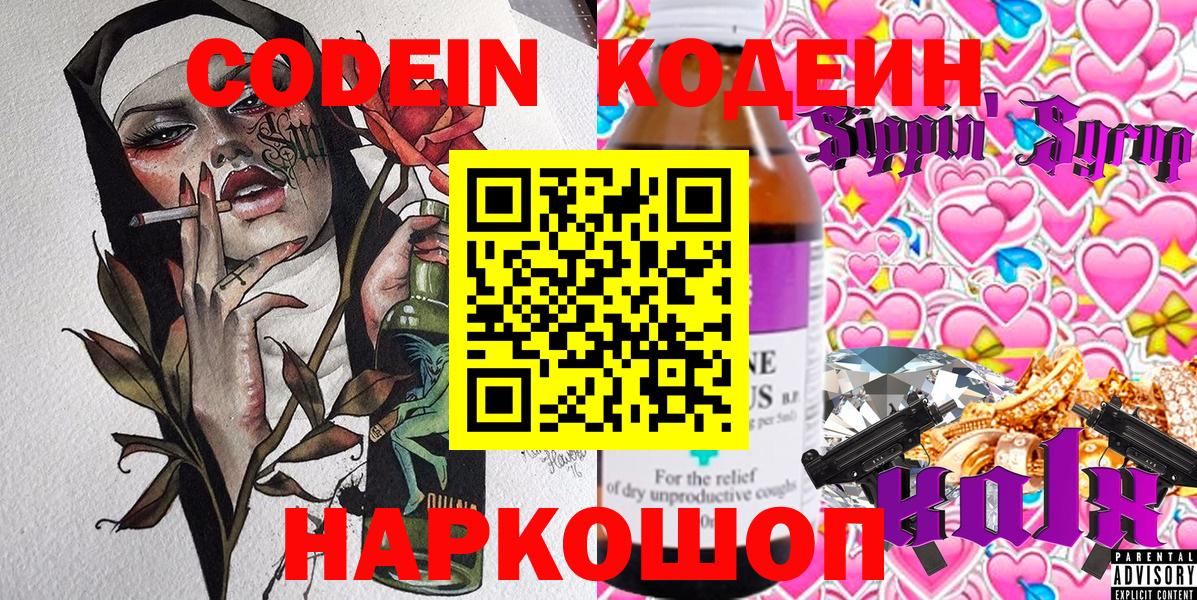 Кодеиновый сироп Lean Purple Drank Нижний Тагил