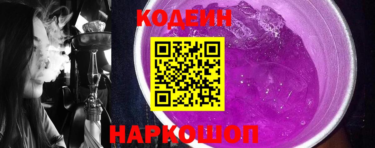 Нижний Тагил  Кодеиновый сироп Lean напиток Lean (лин)  Кодеиновый сироп Lean Purple Drank  Вход с VPN 