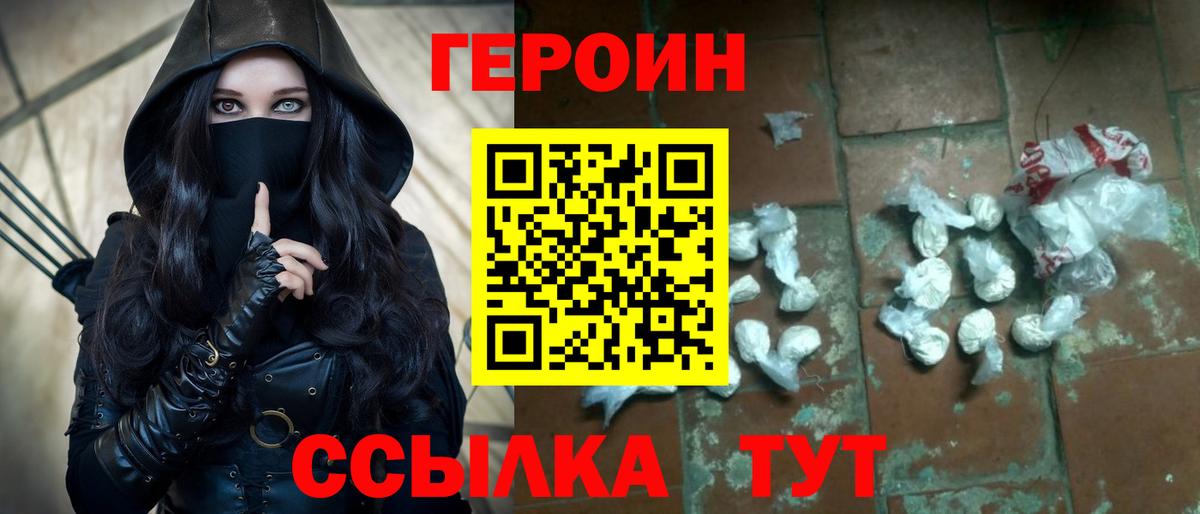 ГЕРОИН белый Нижний Тагил