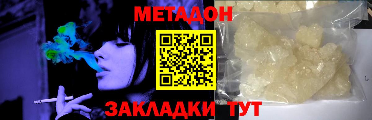 Метадон methadone  Метадон VHQ  Вход с VPN  Нижний Тагил 
